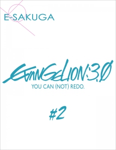 E-SAKUGA_eva2_cover.