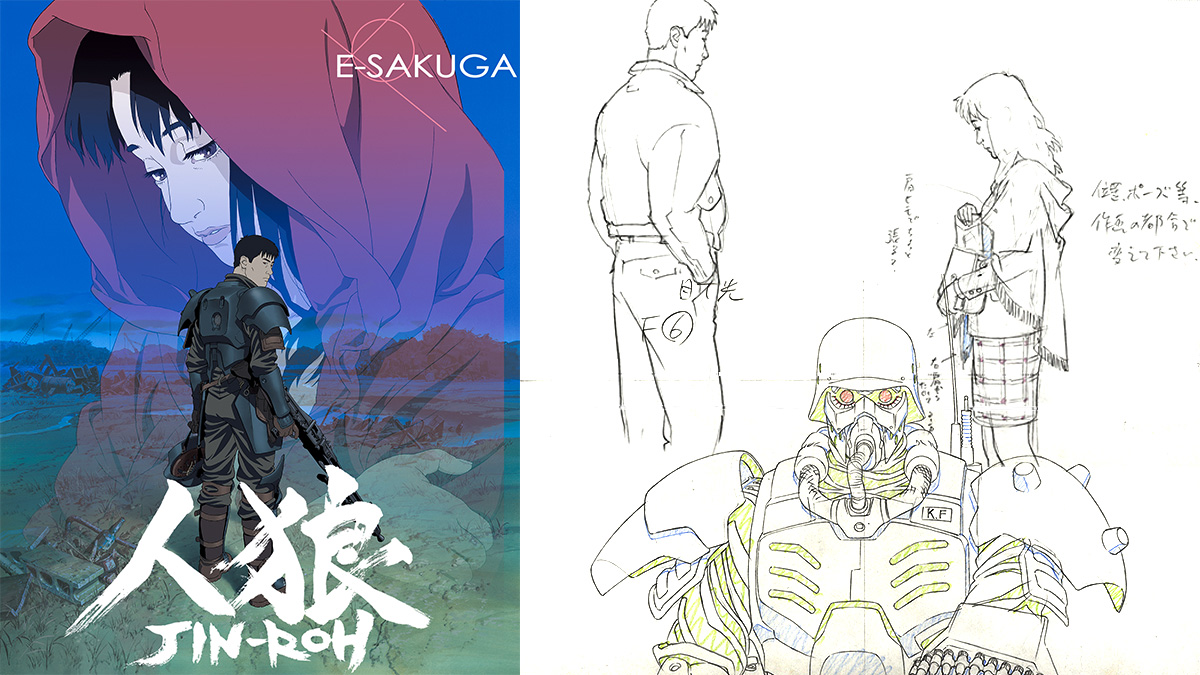 人狼 JIN-ROH 02 | E-SAKUGA 人狼 JIN-ROH 02 | E-SAKUGA