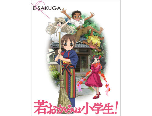 E-SAKUGA 劇場版 若おかみは小学生！