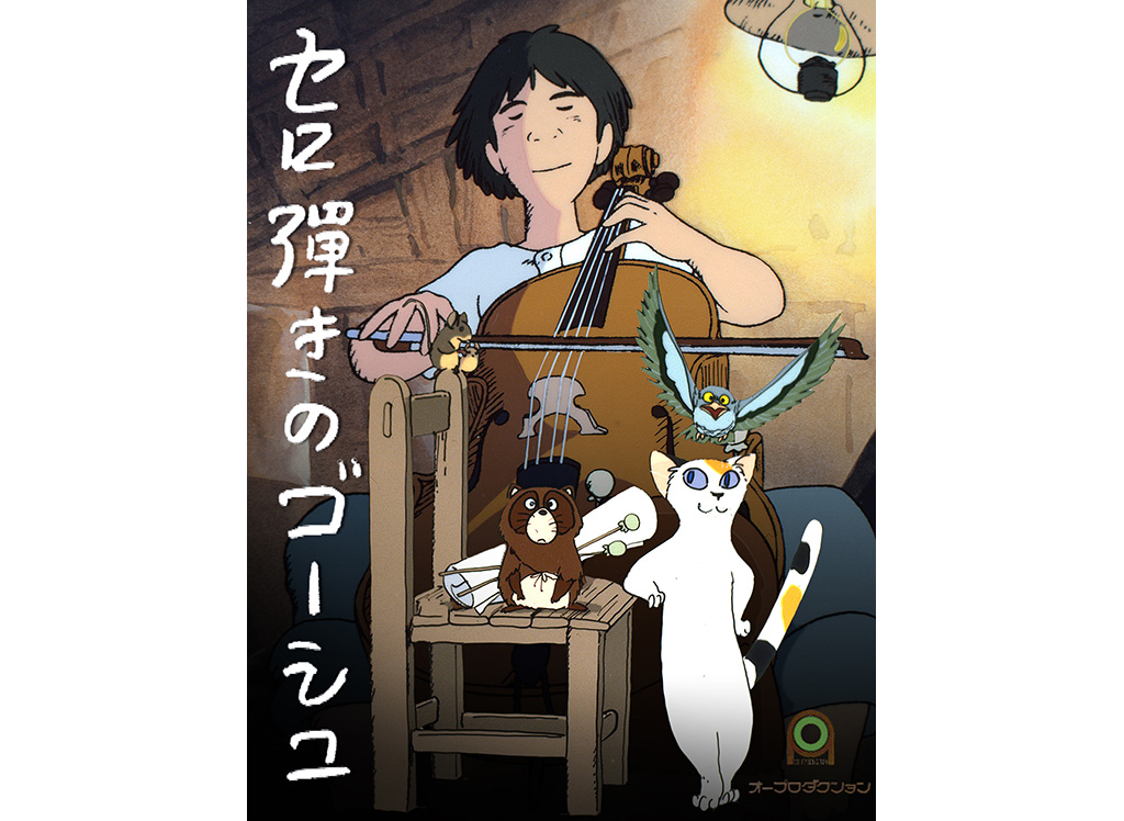 セロ弾きのゴーシュ 資料集 E Sakuga