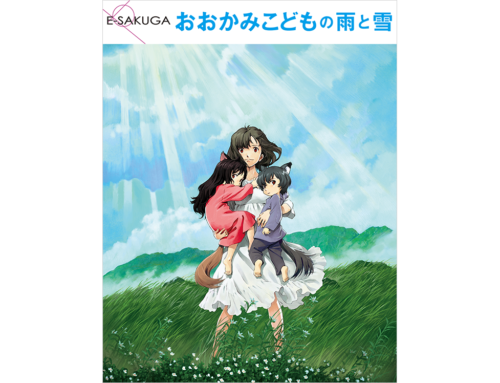 E-SAKUGA おおかみこどもの雨と雪