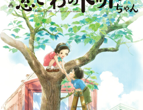 E-SAKUGA 窓ぎわのトットちゃん 12月24日(水)発売!
